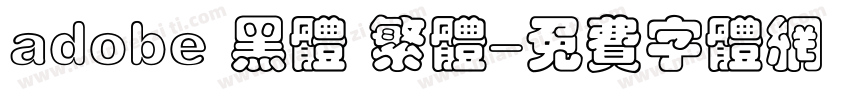 adobe 黑体 繁体字体转换